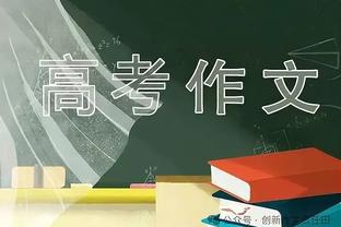 阿瑙托维奇本场数据：1粒进球4次关键传球 获评全场最高8.1分