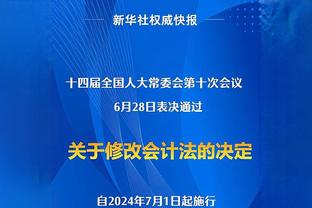 霍勒迪：我从小就是湖人球迷 非常期待与他们的圣诞大战